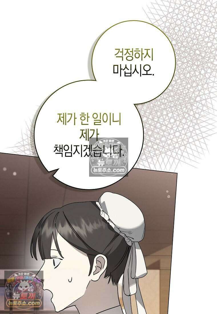 황자의 보모, 특기는 암살입니다 11화 17