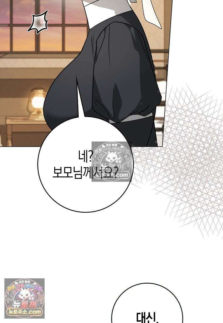 황자의 보모, 특기는 암살입니다 11화 18