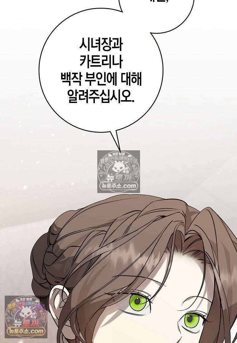 황자의 보모, 특기는 암살입니다 11화 19