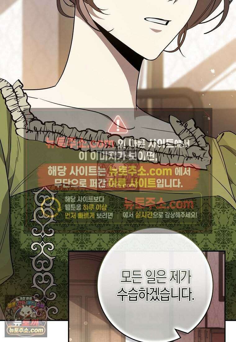 황자의 보모, 특기는 암살입니다 11화 20