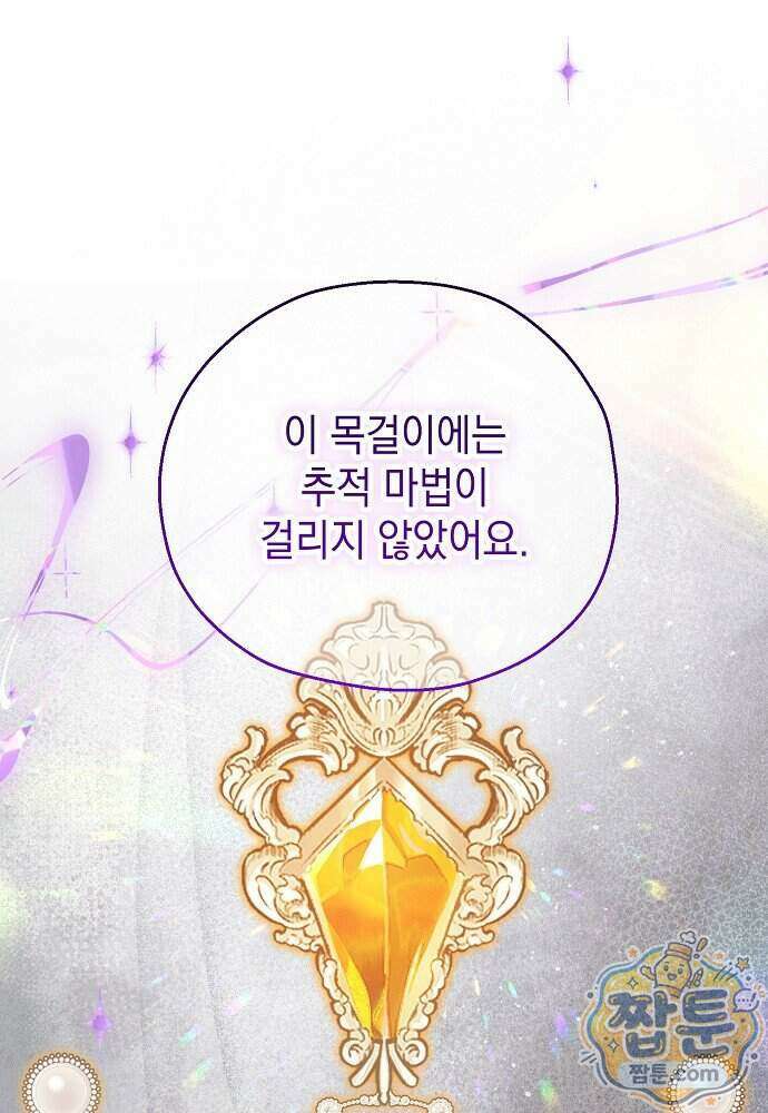 조신한 남편의 결혼 목적이 수상하다 14화 1