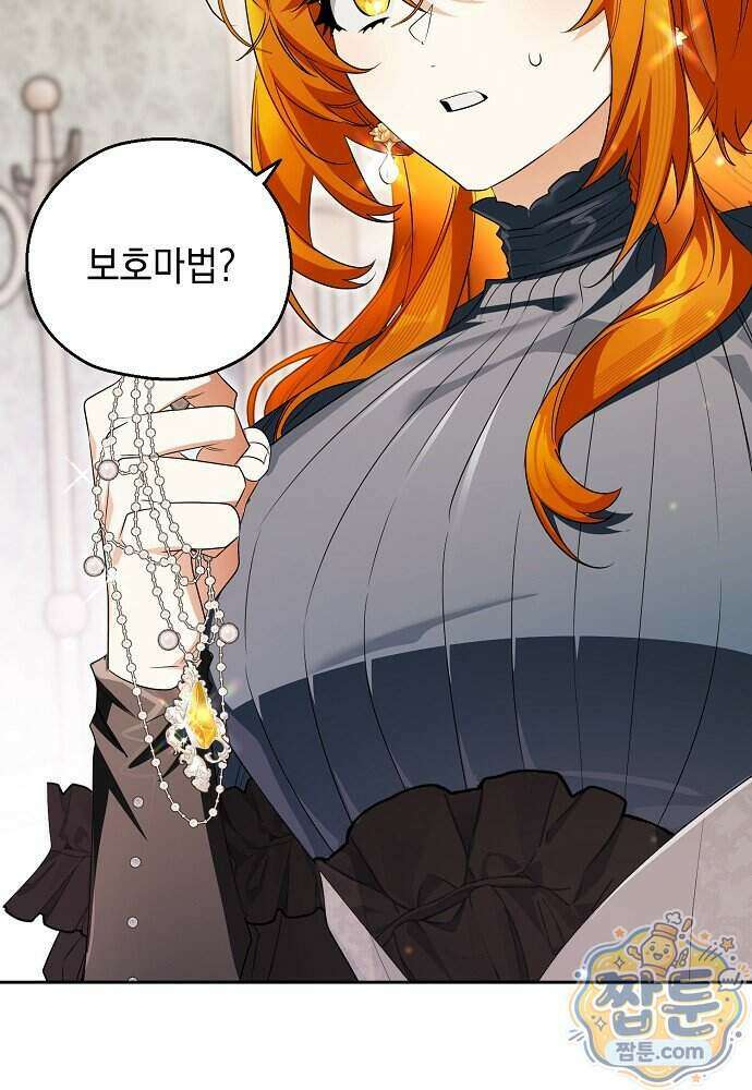 조신한 남편의 결혼 목적이 수상하다 14화 6