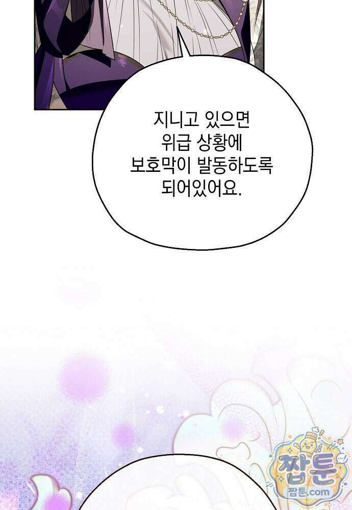 조신한 남편의 결혼 목적이 수상하다 14화 8
