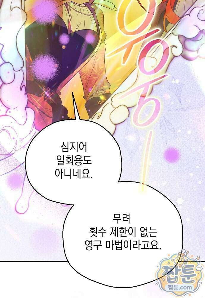 조신한 남편의 결혼 목적이 수상하다 14화 10