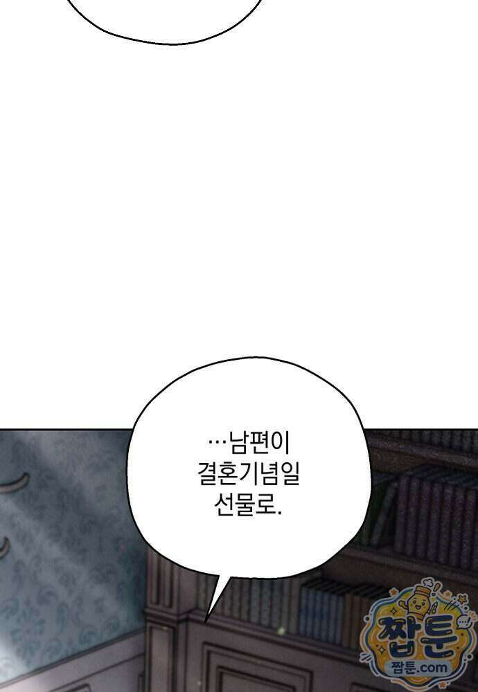 조신한 남편의 결혼 목적이 수상하다 14화 12