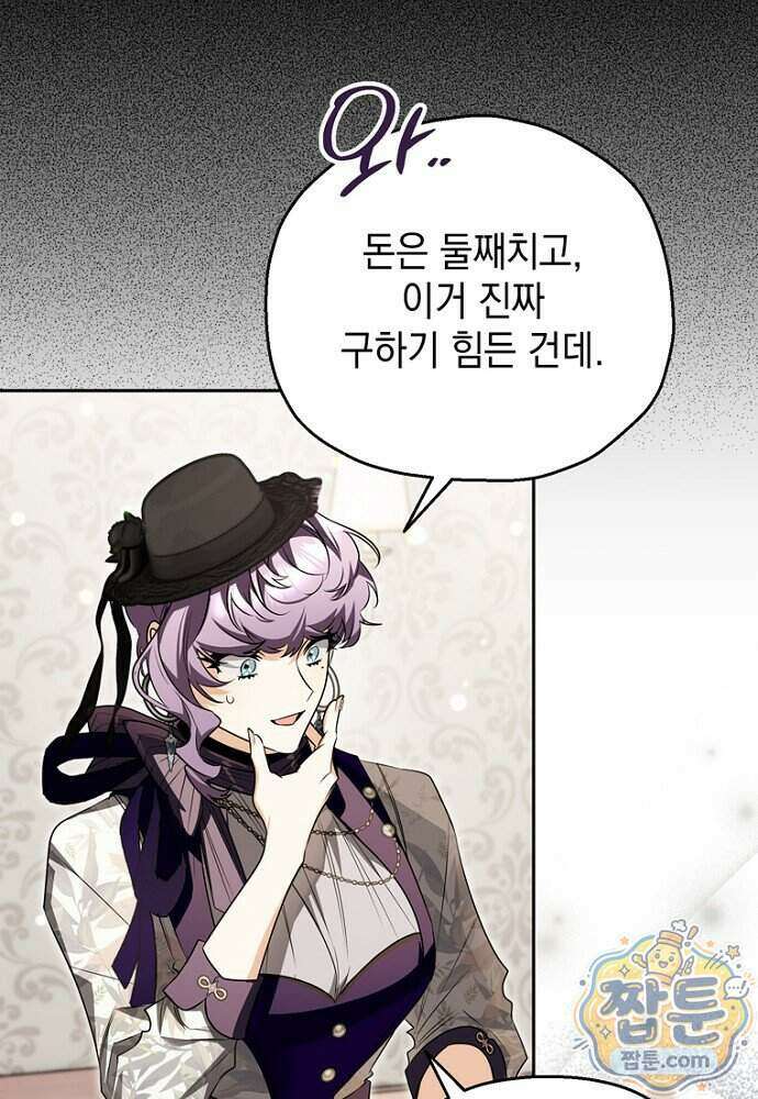조신한 남편의 결혼 목적이 수상하다 14화 15