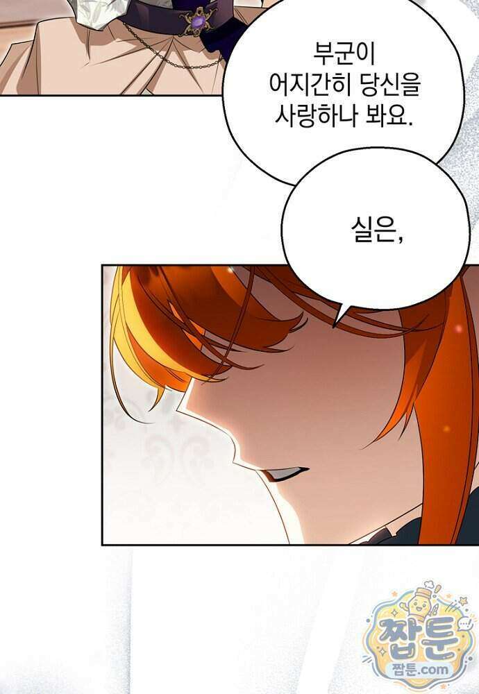 조신한 남편의 결혼 목적이 수상하다 14화 16