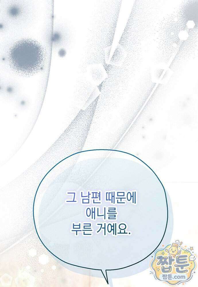 조신한 남편의 결혼 목적이 수상하다 14화 17