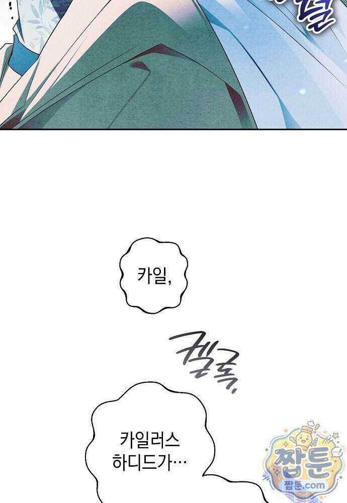 조신한 남편의 결혼 목적이 수상하다 14화 23
