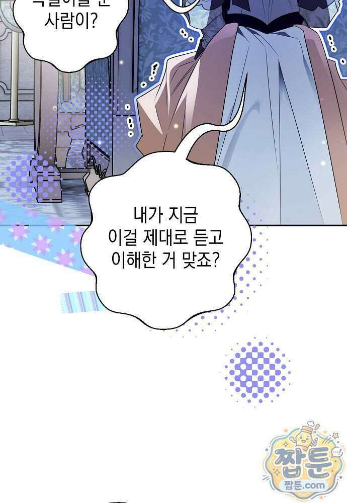 조신한 남편의 결혼 목적이 수상하다 14화 25