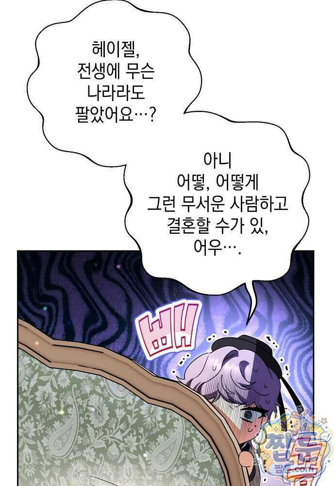 조신한 남편의 결혼 목적이 수상하다 14화 26