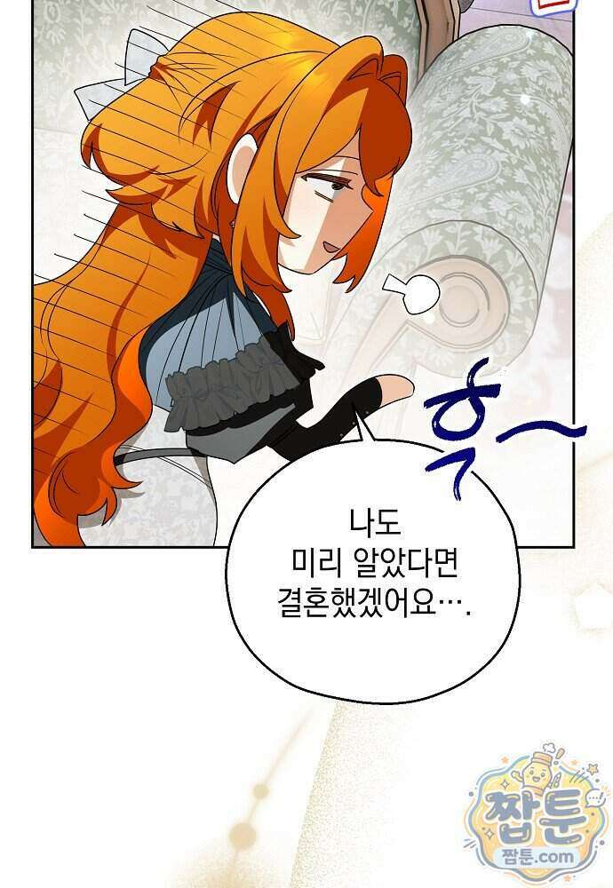 조신한 남편의 결혼 목적이 수상하다 14화 27