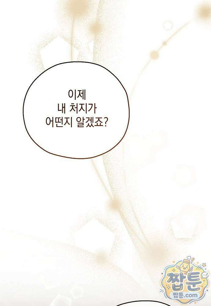 조신한 남편의 결혼 목적이 수상하다 14화 28