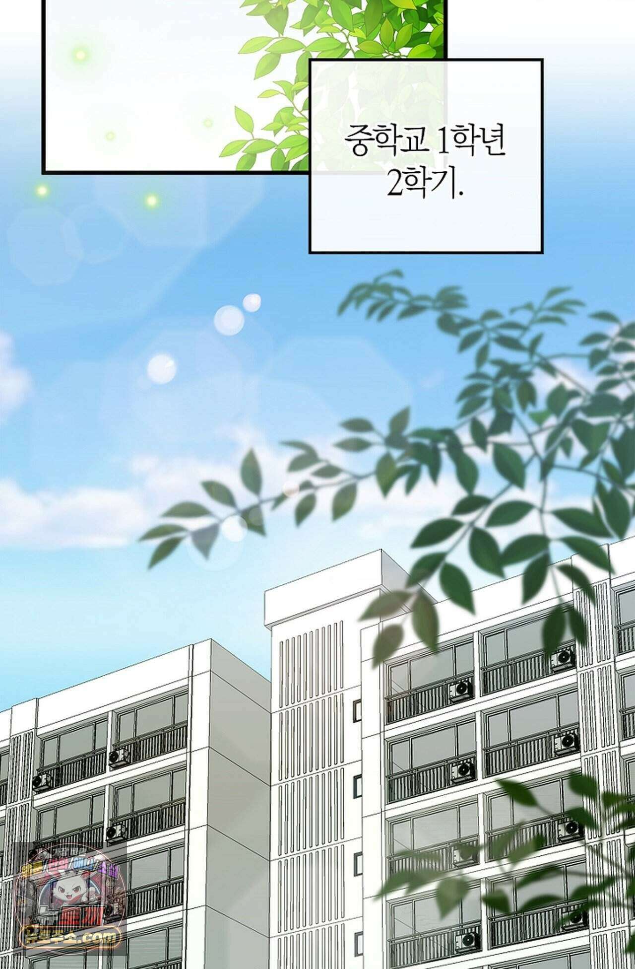 지극히 사적인 영역에 빙의했다 32화 3