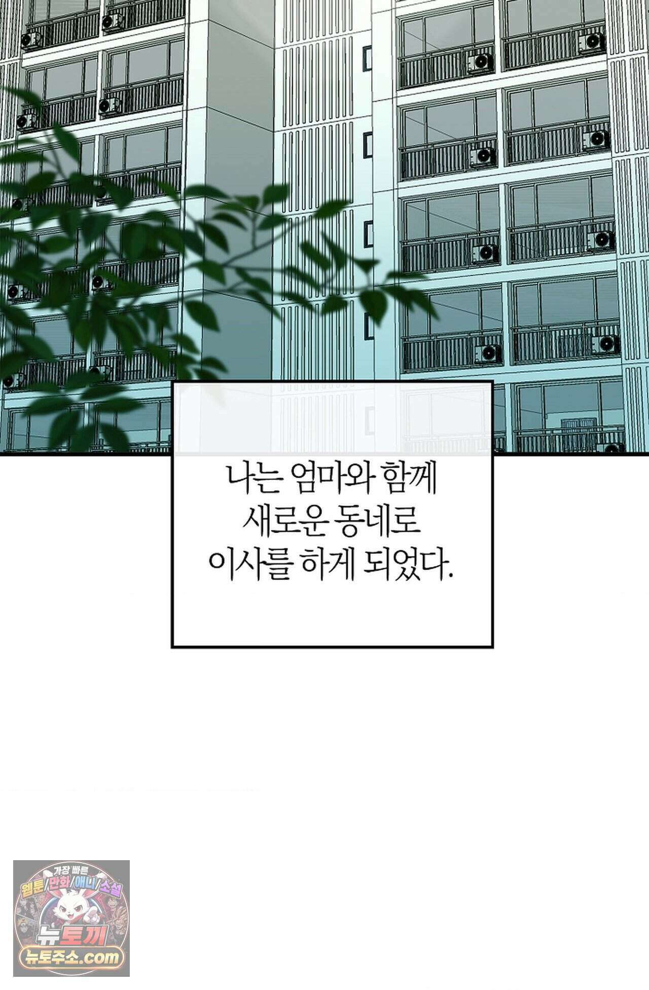 지극히 사적인 영역에 빙의했다 32화 4