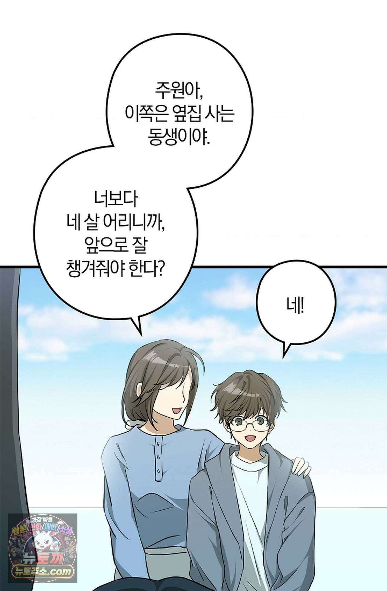 지극히 사적인 영역에 빙의했다 32화 5
