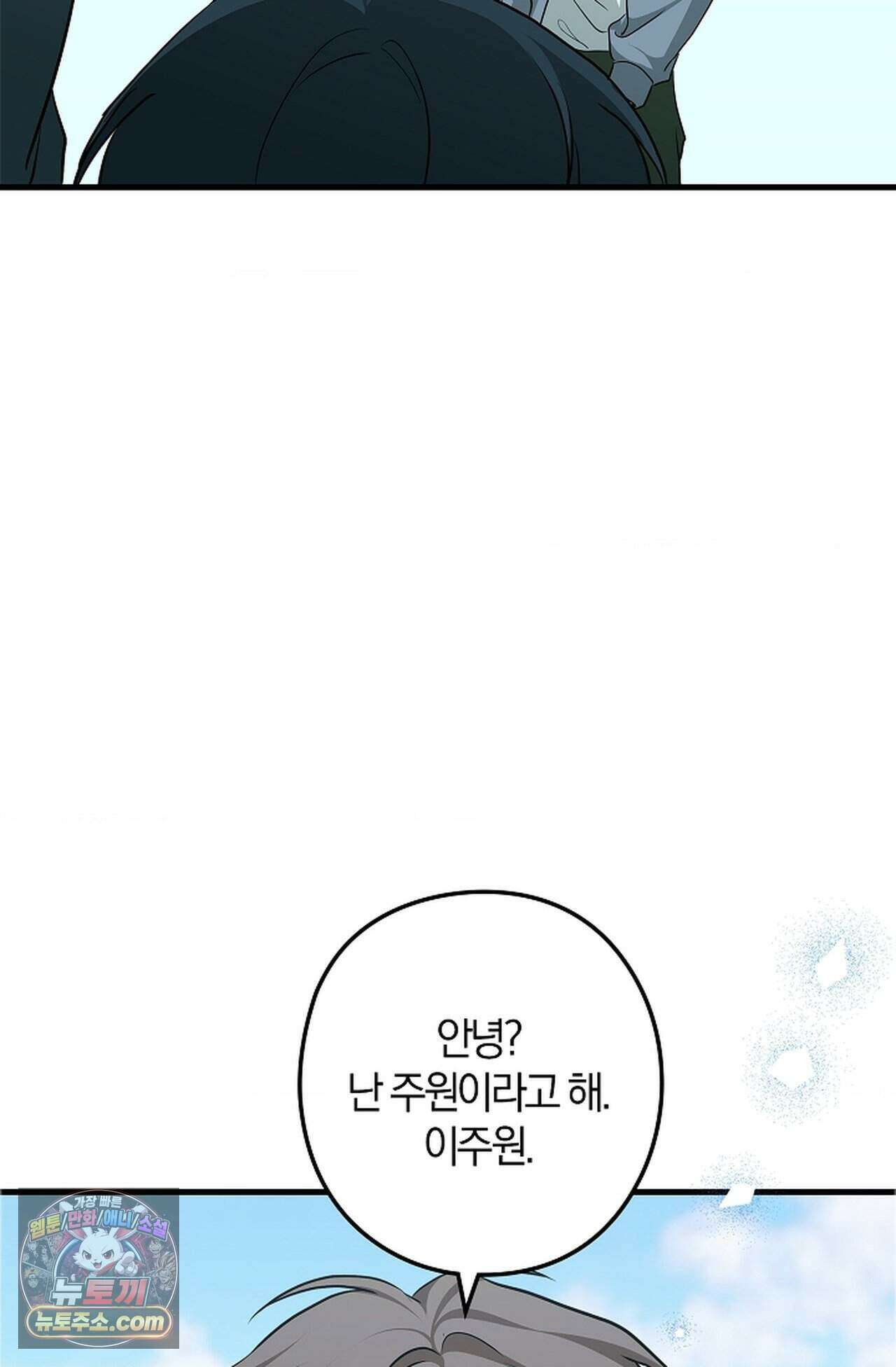 지극히 사적인 영역에 빙의했다 32화 6