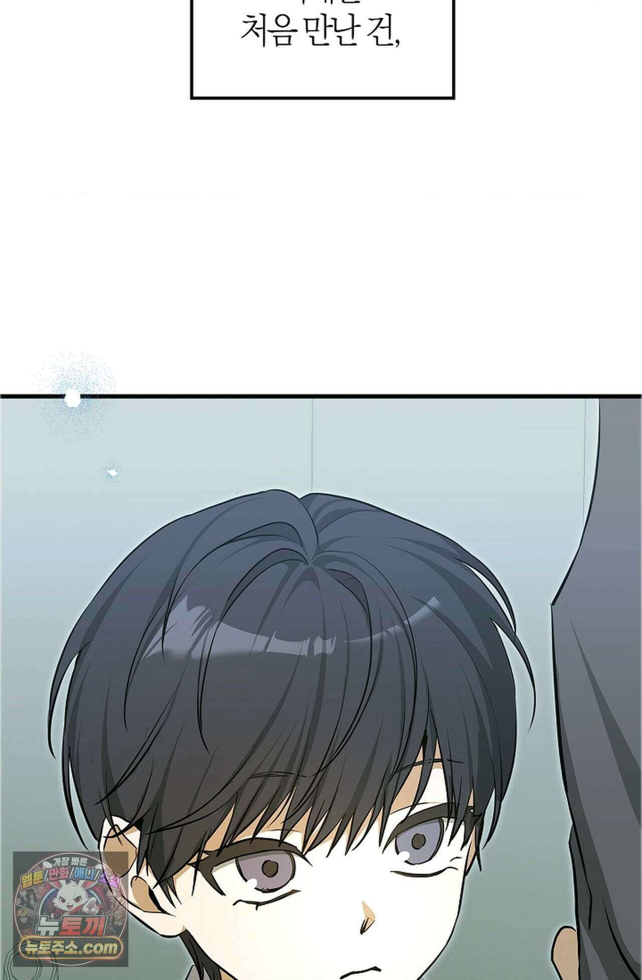 지극히 사적인 영역에 빙의했다 32화 8