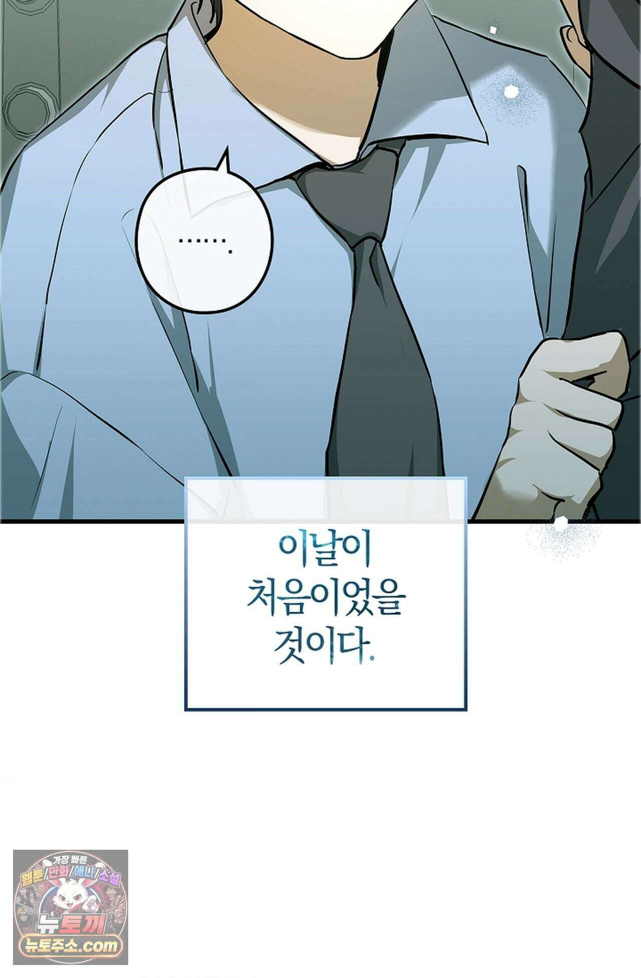 지극히 사적인 영역에 빙의했다 32화 9