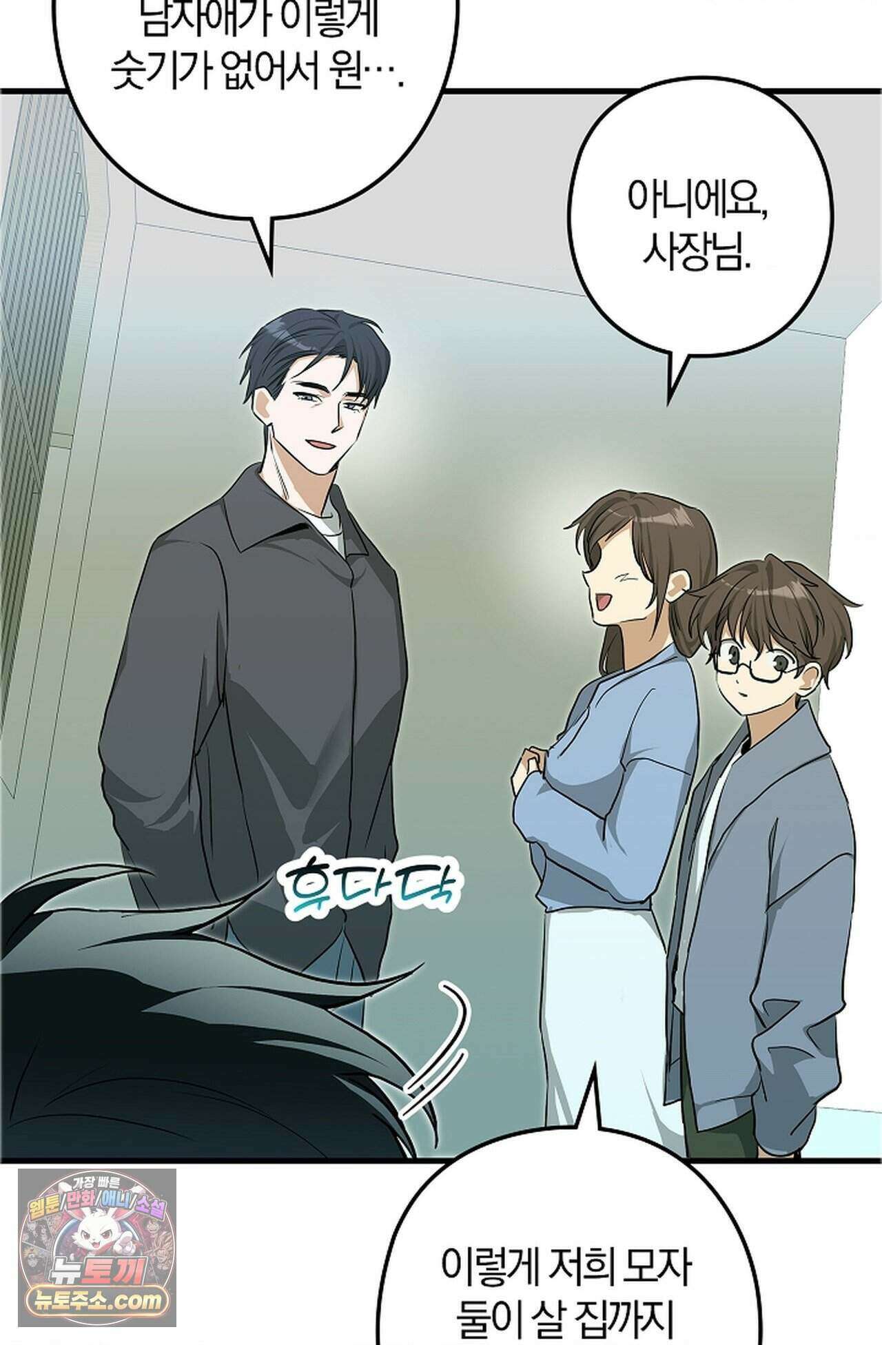 지극히 사적인 영역에 빙의했다 32화 12