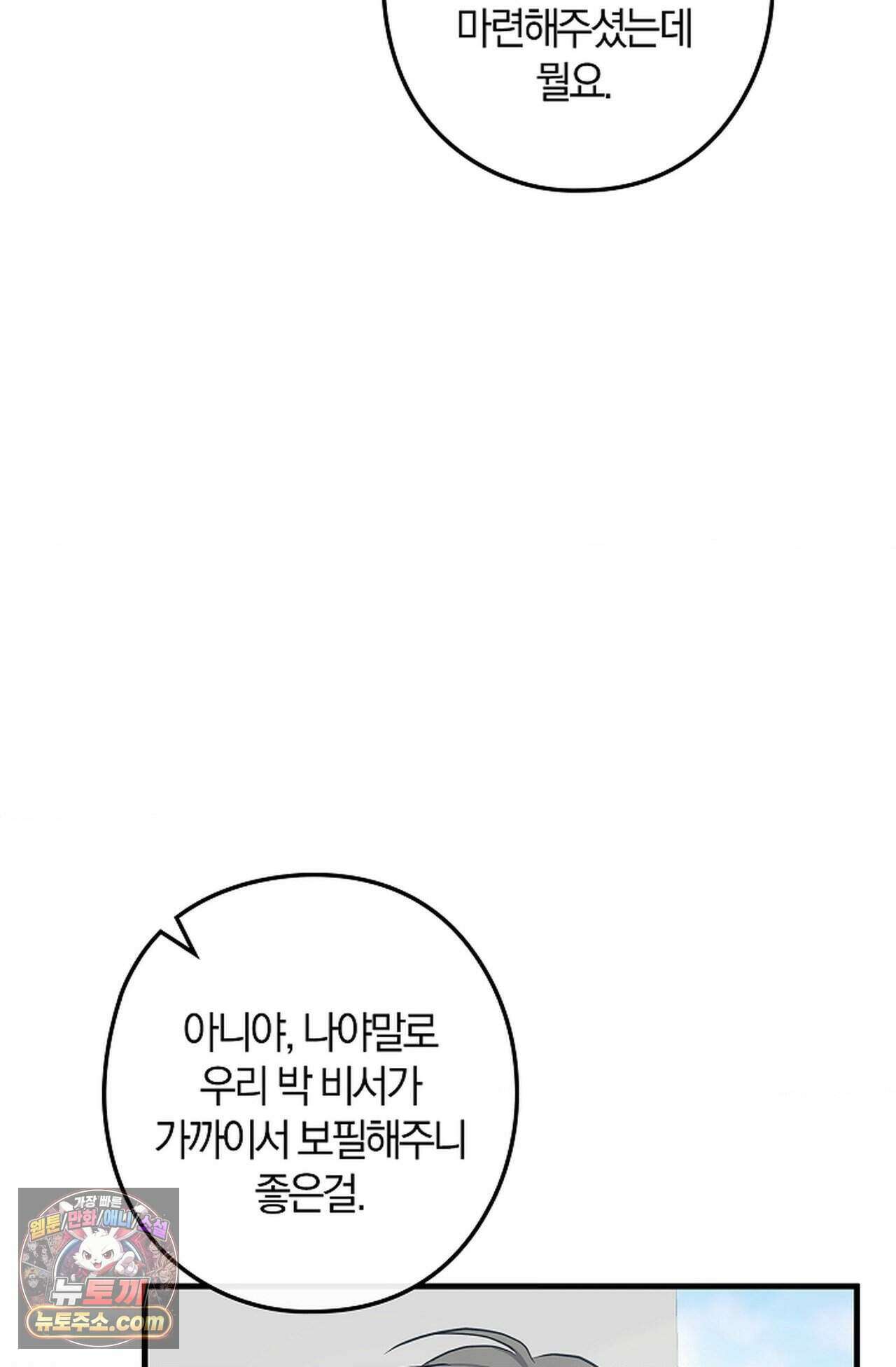 지극히 사적인 영역에 빙의했다 32화 13