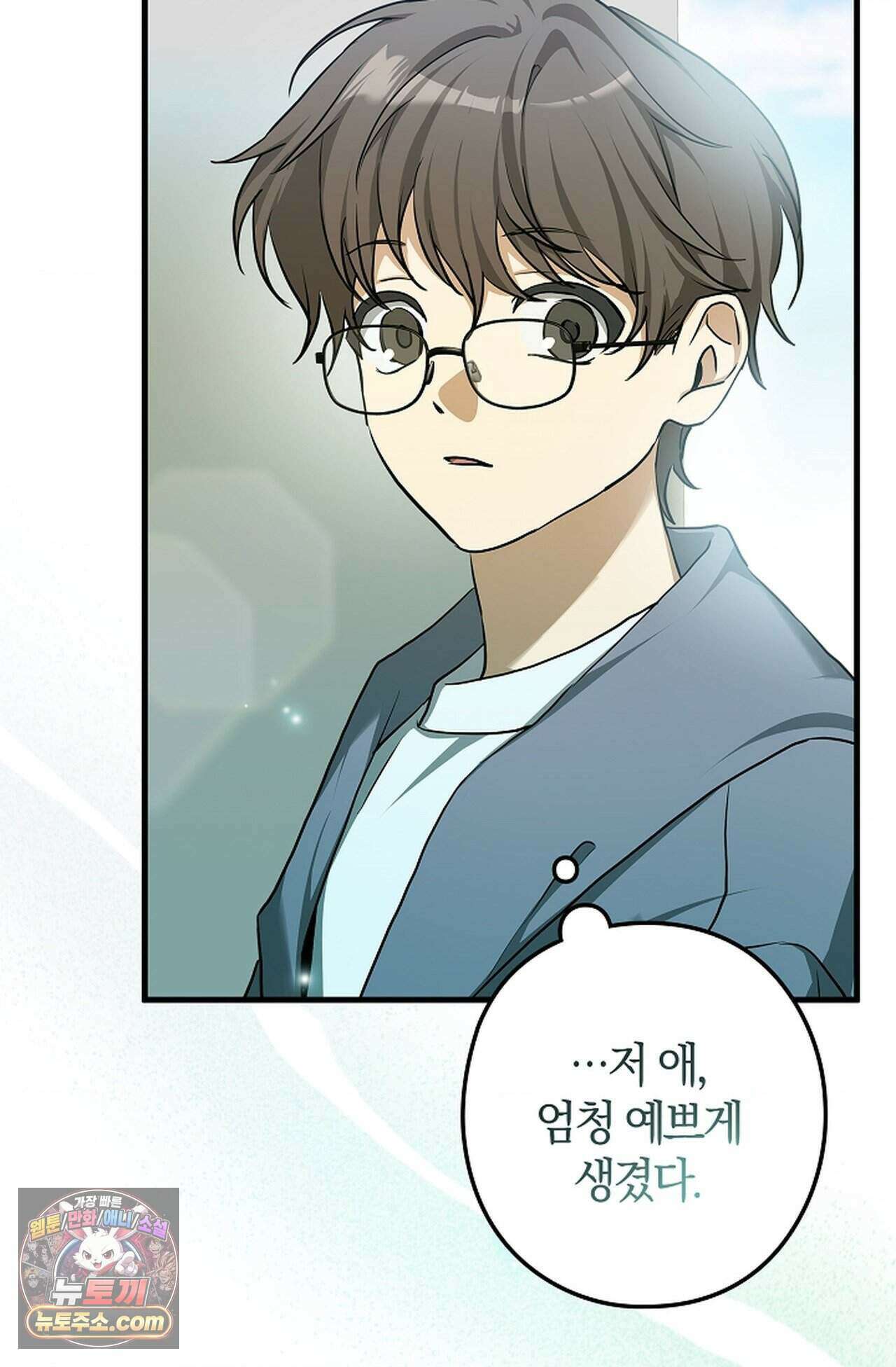 지극히 사적인 영역에 빙의했다 32화 14