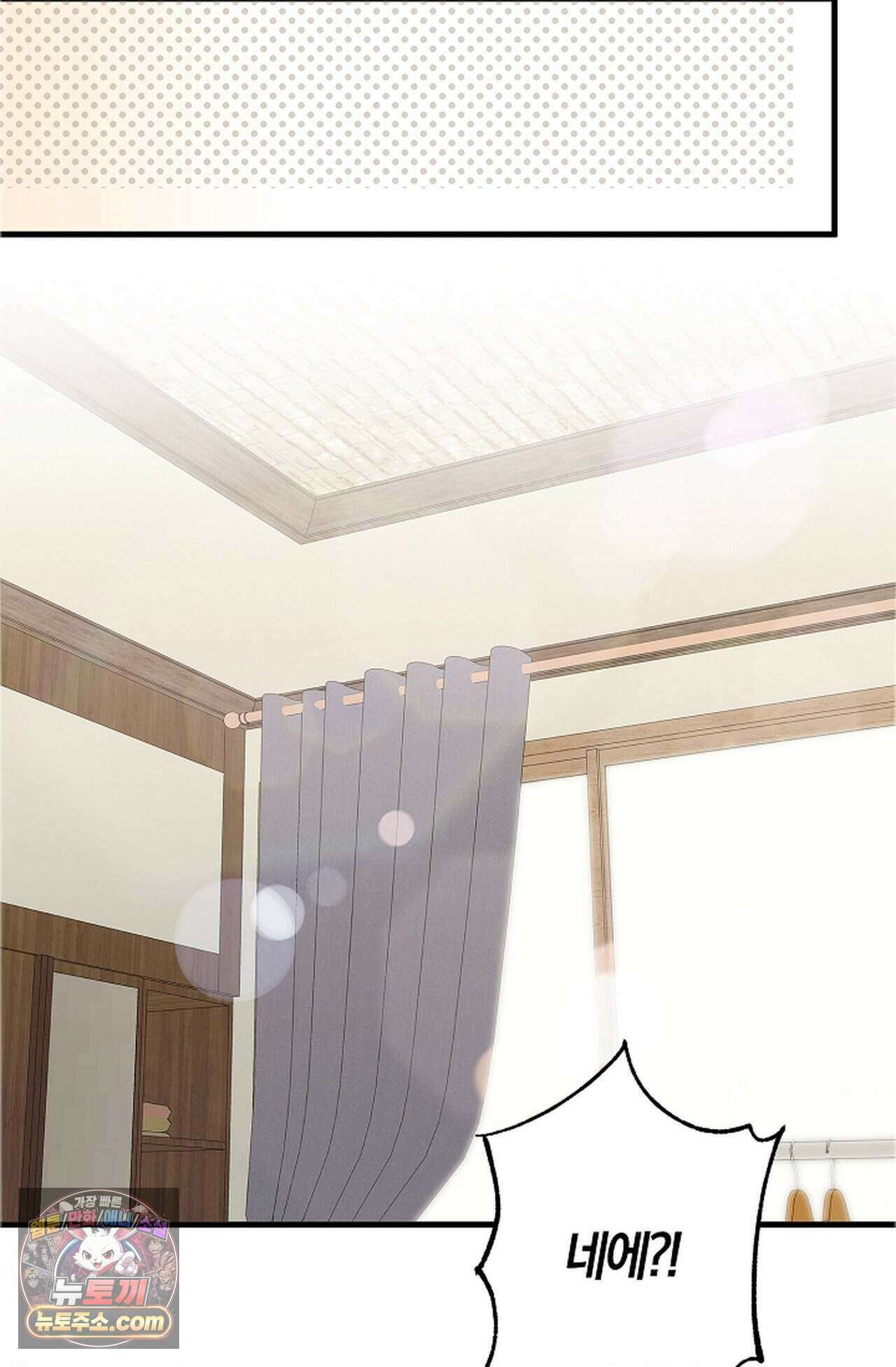 지극히 사적인 영역에 빙의했다 32화 16