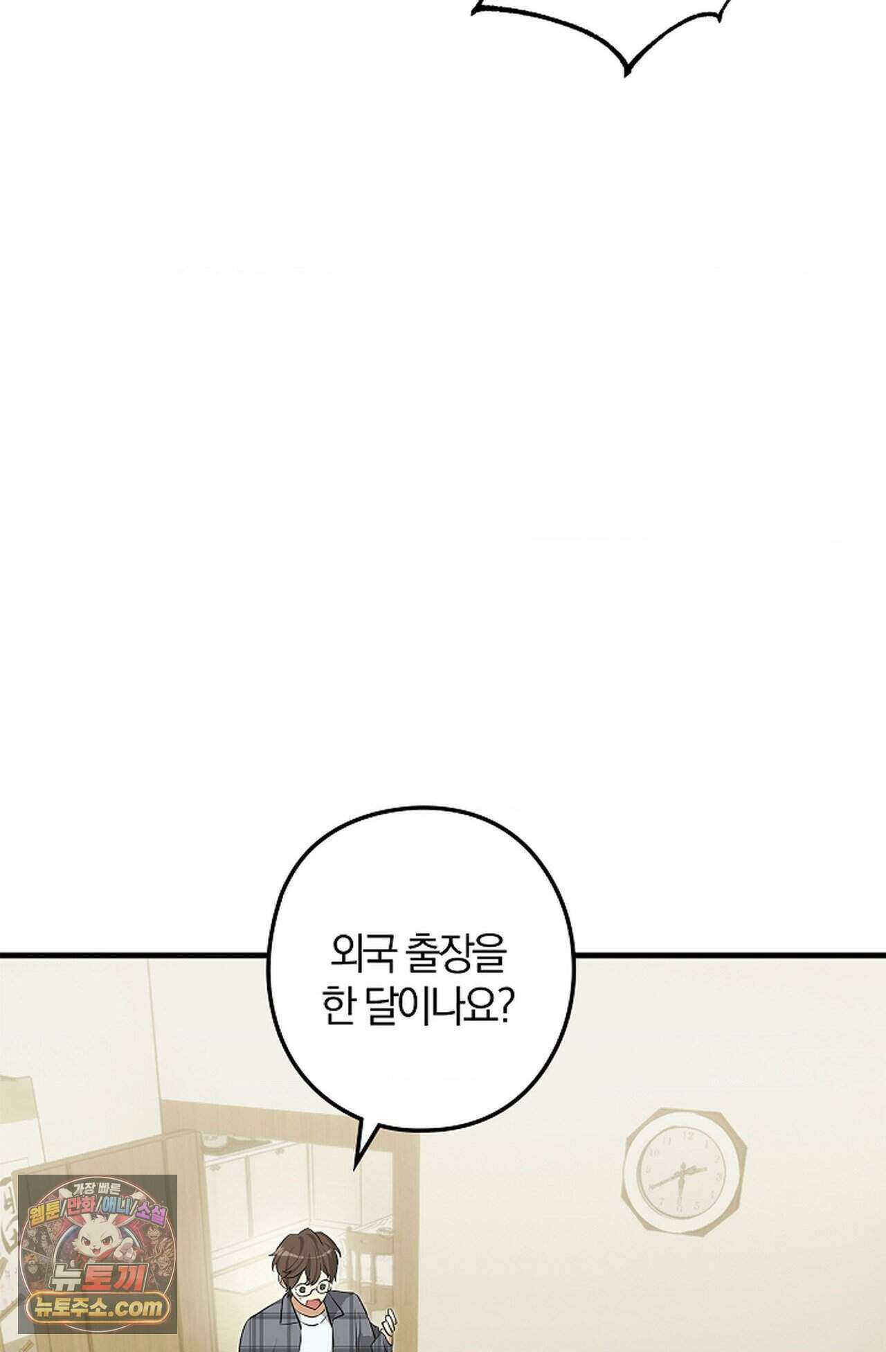 지극히 사적인 영역에 빙의했다 32화 17