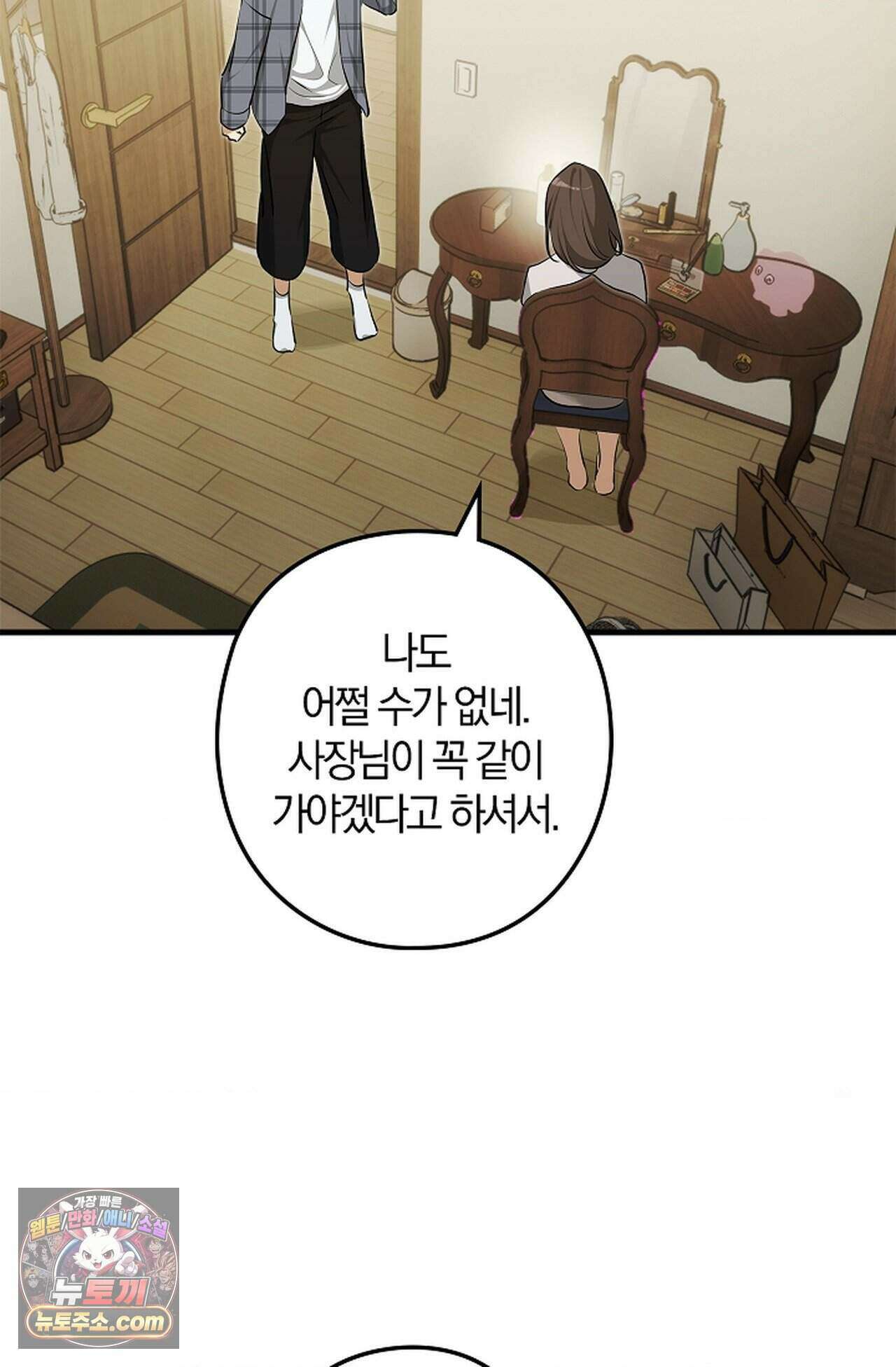 지극히 사적인 영역에 빙의했다 32화 18