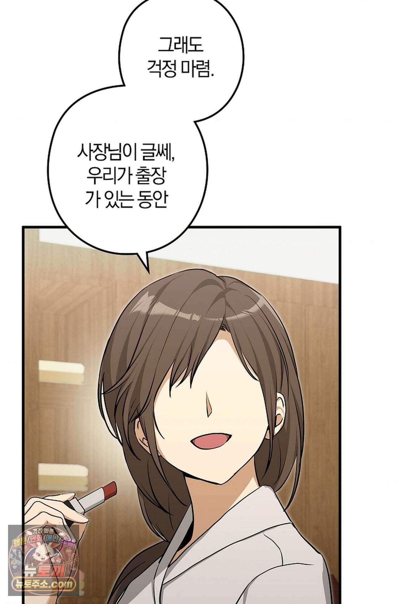 지극히 사적인 영역에 빙의했다 32화 19