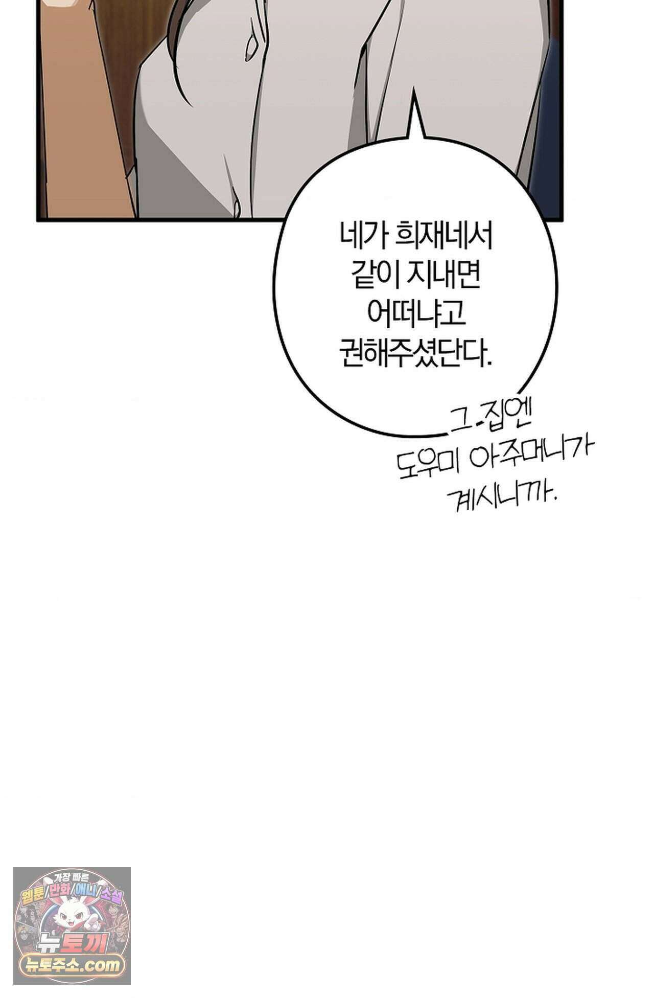 지극히 사적인 영역에 빙의했다 32화 20