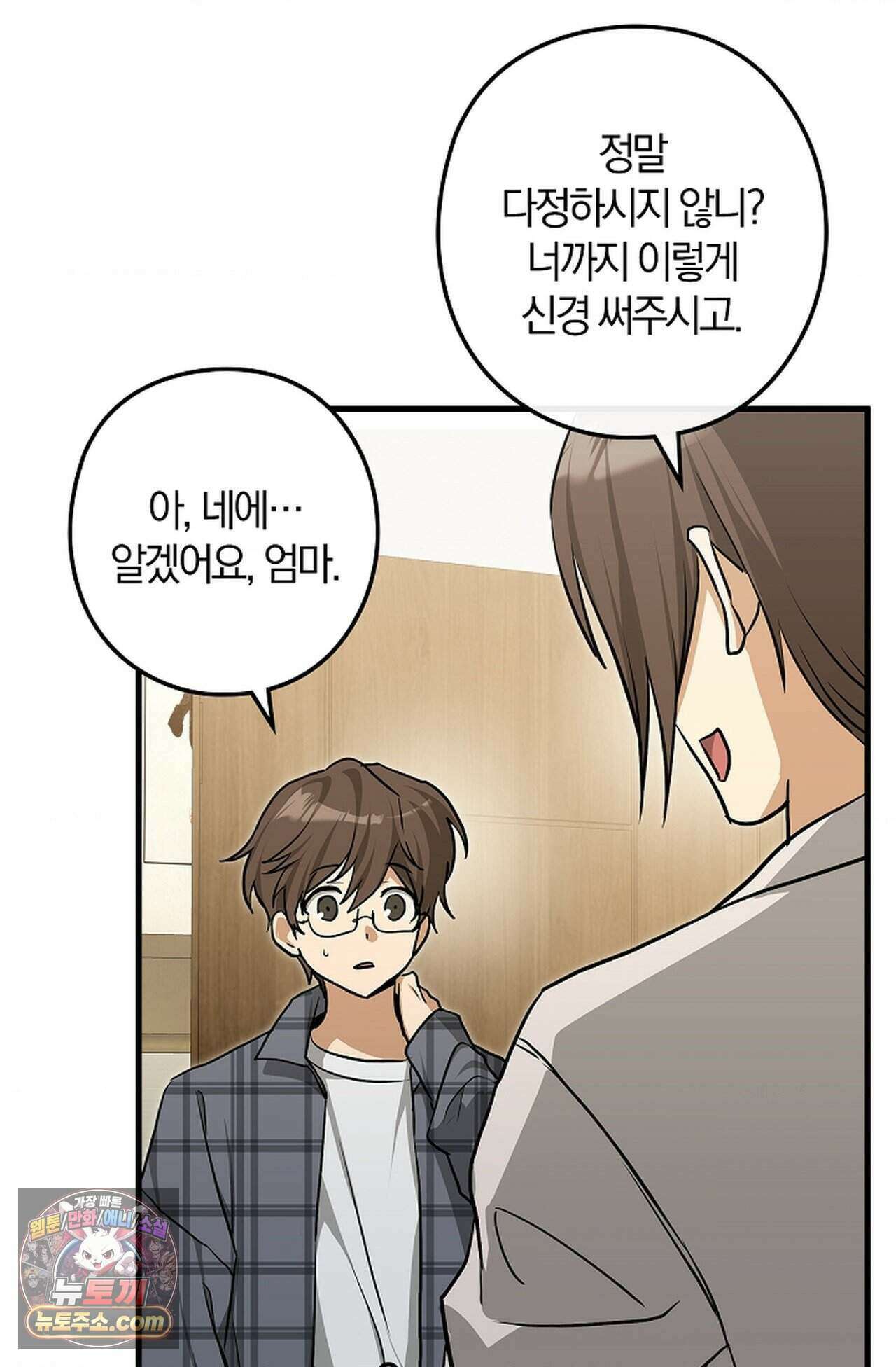 지극히 사적인 영역에 빙의했다 32화 21