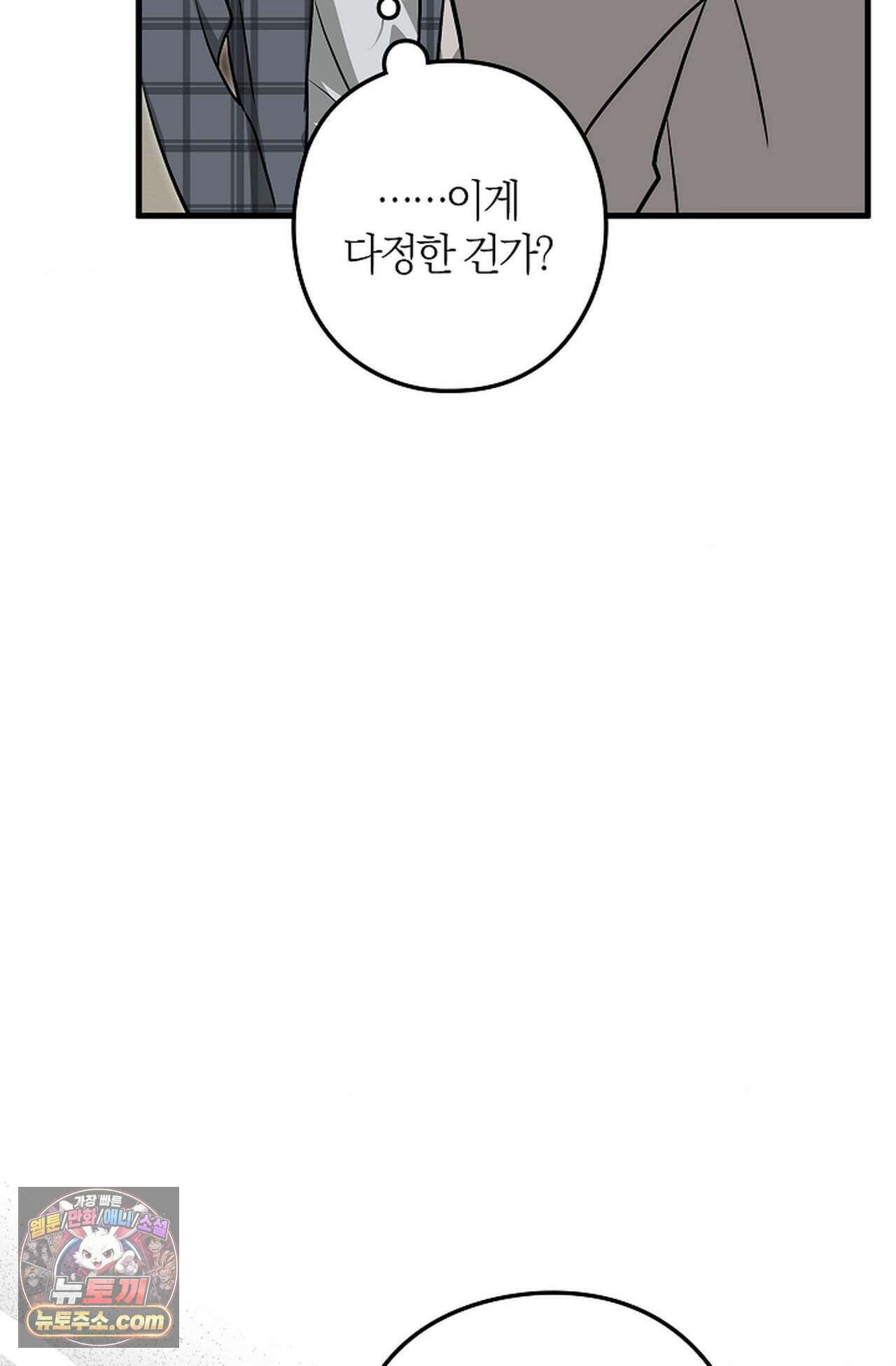 지극히 사적인 영역에 빙의했다 32화 22
