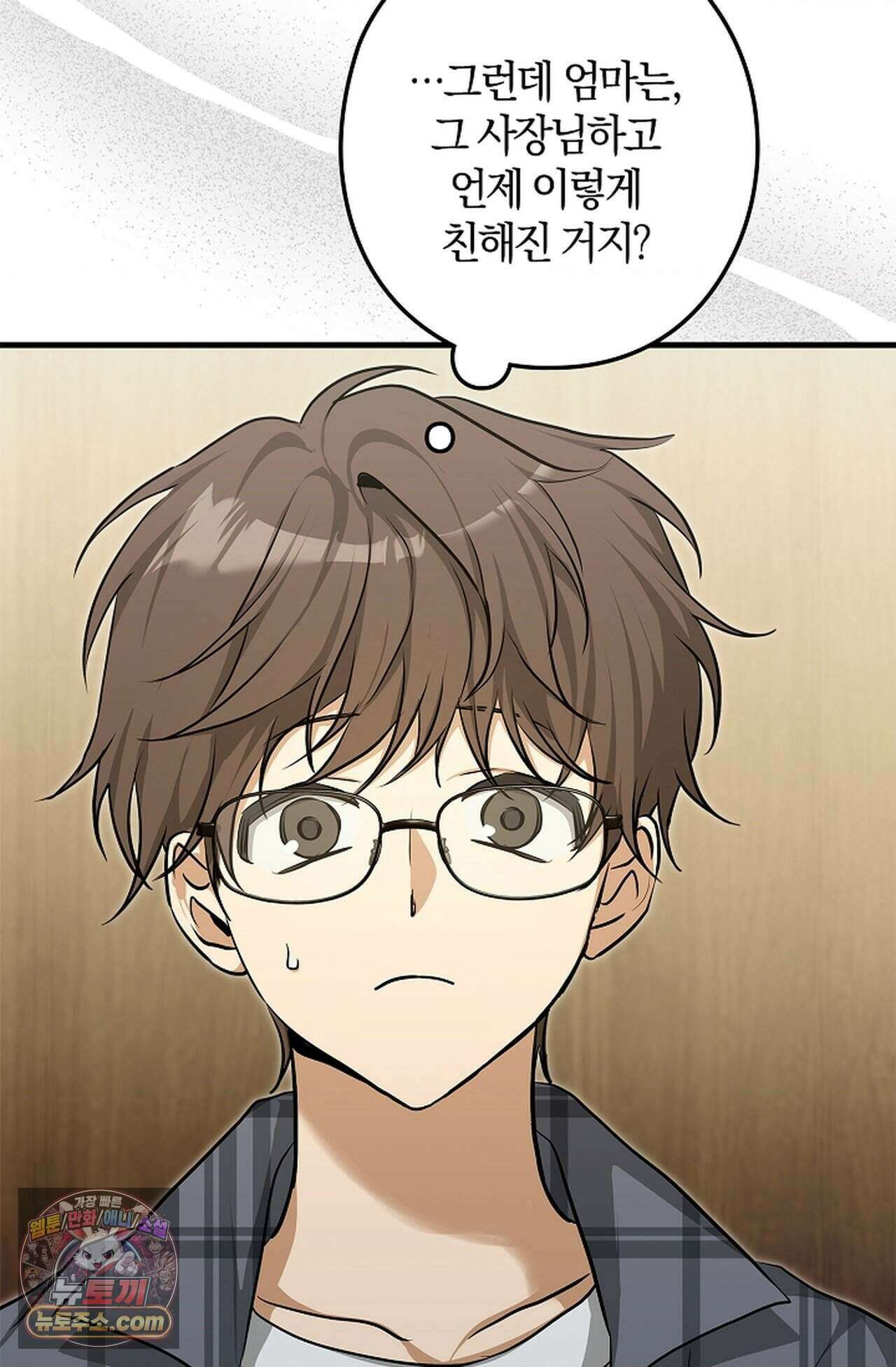 지극히 사적인 영역에 빙의했다 32화 23