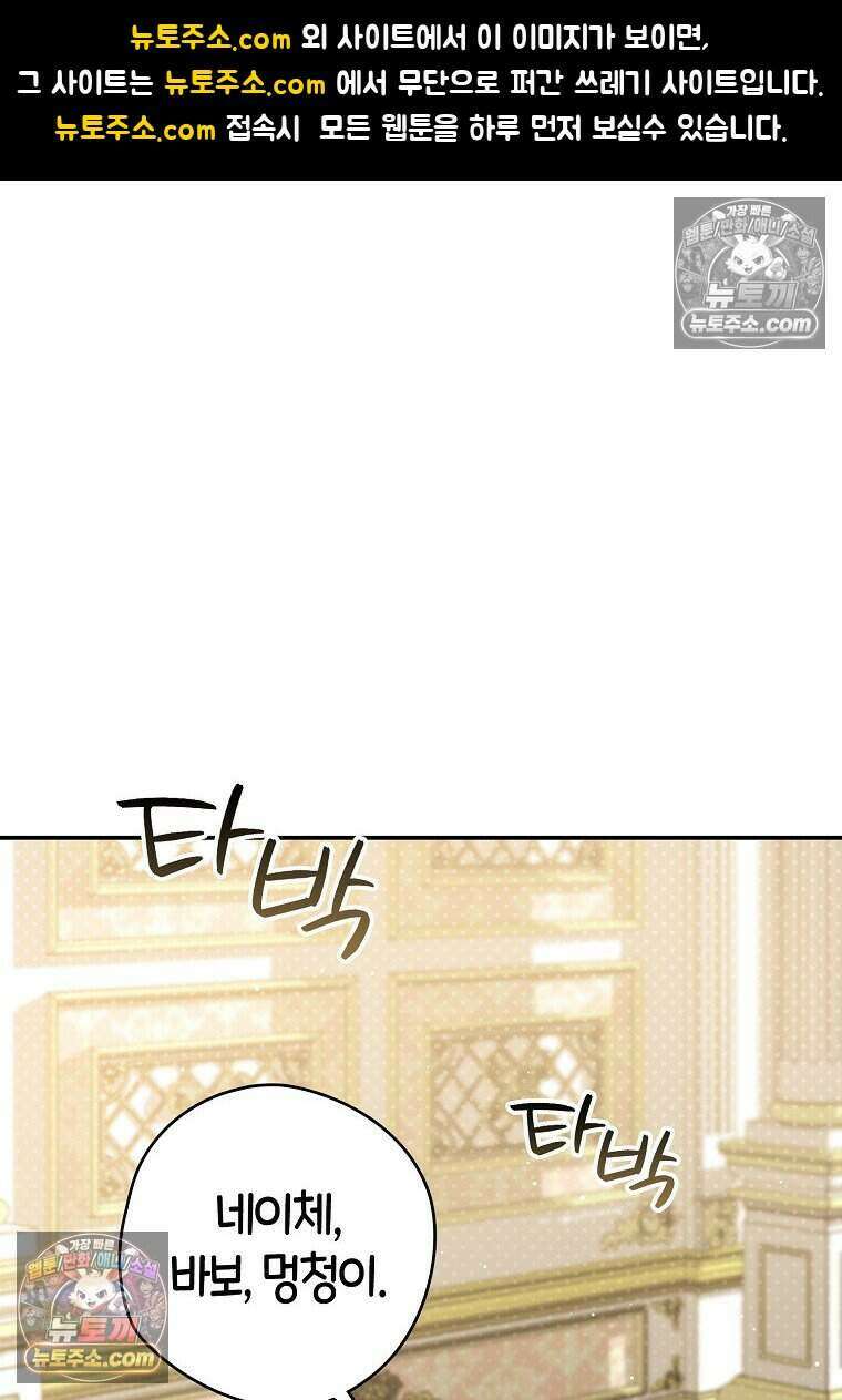 황자의 보모, 특기는 암살입니다 21화 1