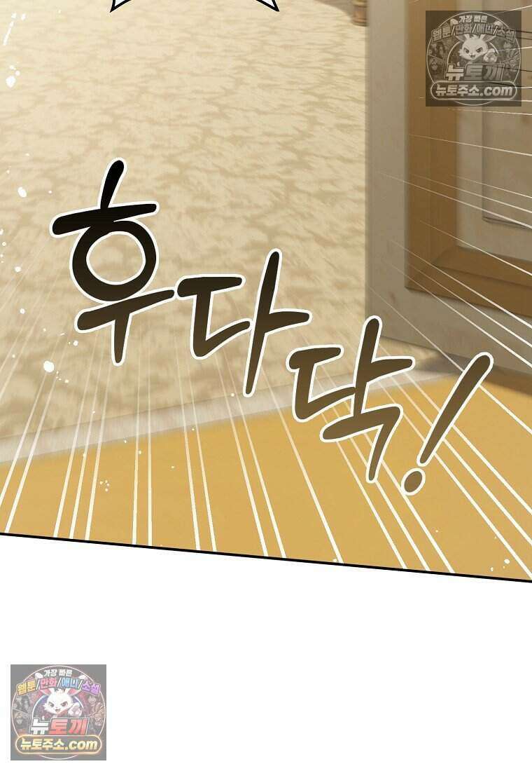 황자의 보모, 특기는 암살입니다 21화 13