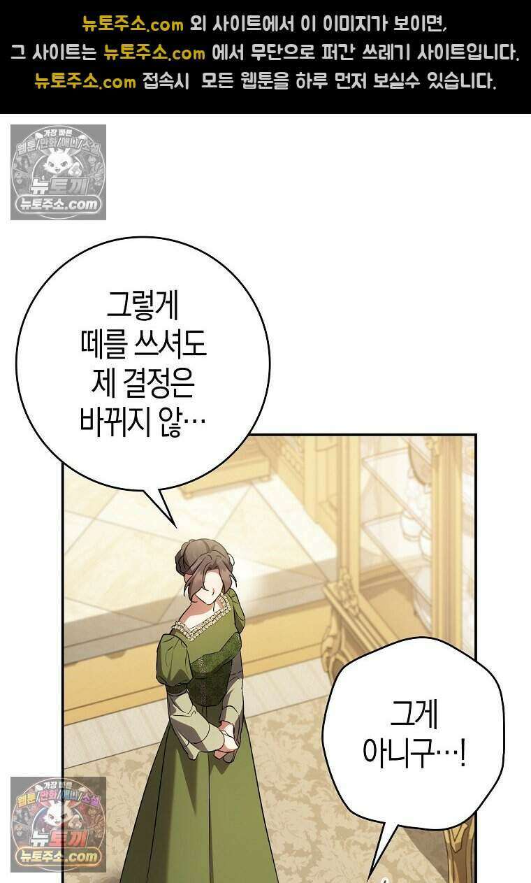 황자의 보모, 특기는 암살입니다 21화 14