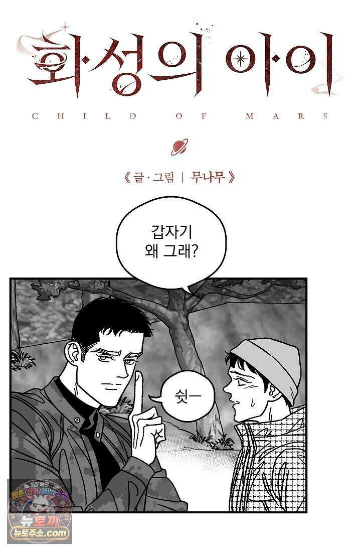 화성의 아이 40화(시즌1 완결) 1