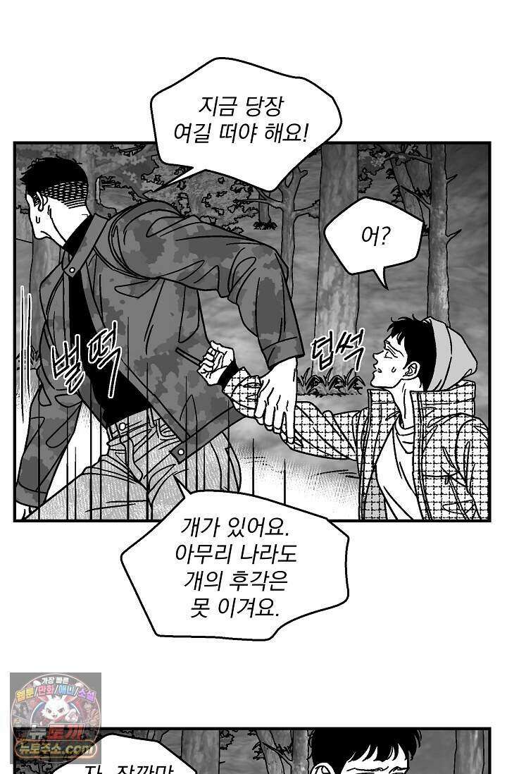 화성의 아이 40화(시즌1 완결) 4