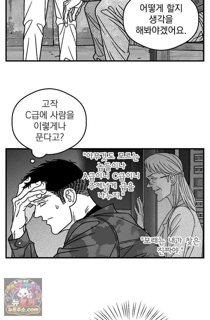 화성의 아이 40화(시즌1 완결) 23