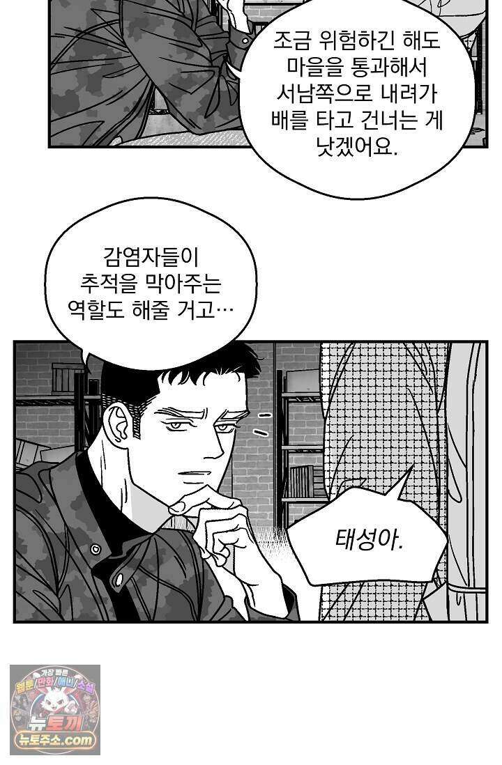 화성의 아이 40화(시즌1 완결) 25