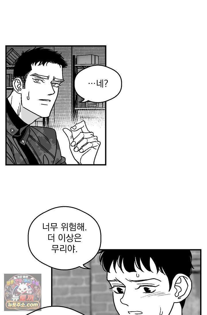 화성의 아이 40화(시즌1 완결) 27