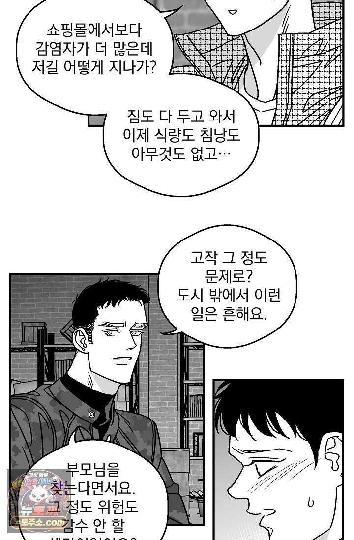 화성의 아이 40화(시즌1 완결) 28