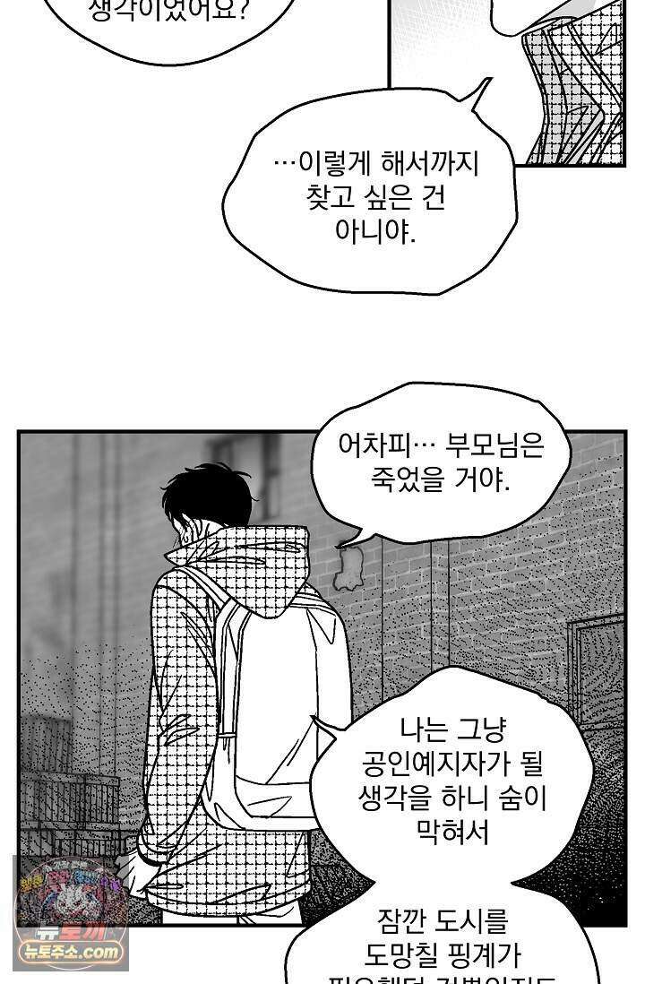 화성의 아이 40화(시즌1 완결) 29