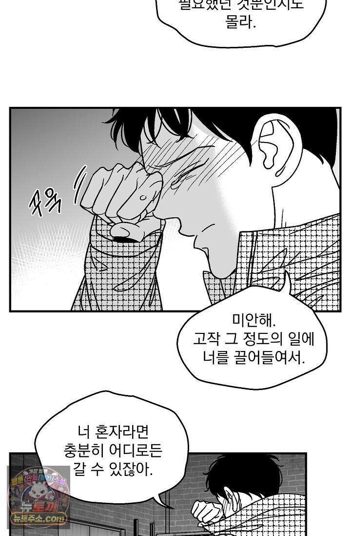화성의 아이 40화(시즌1 완결) 30