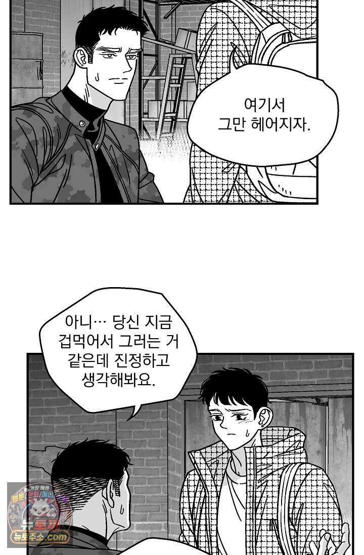 화성의 아이 40화(시즌1 완결) 31