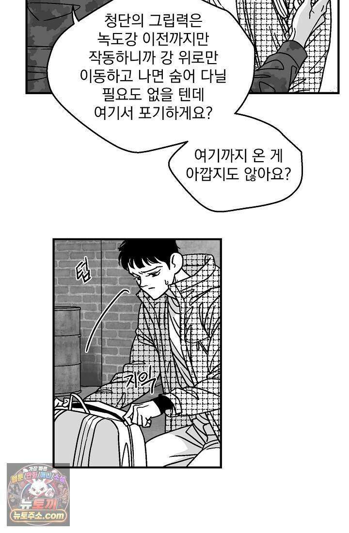 화성의 아이 40화(시즌1 완결) 32