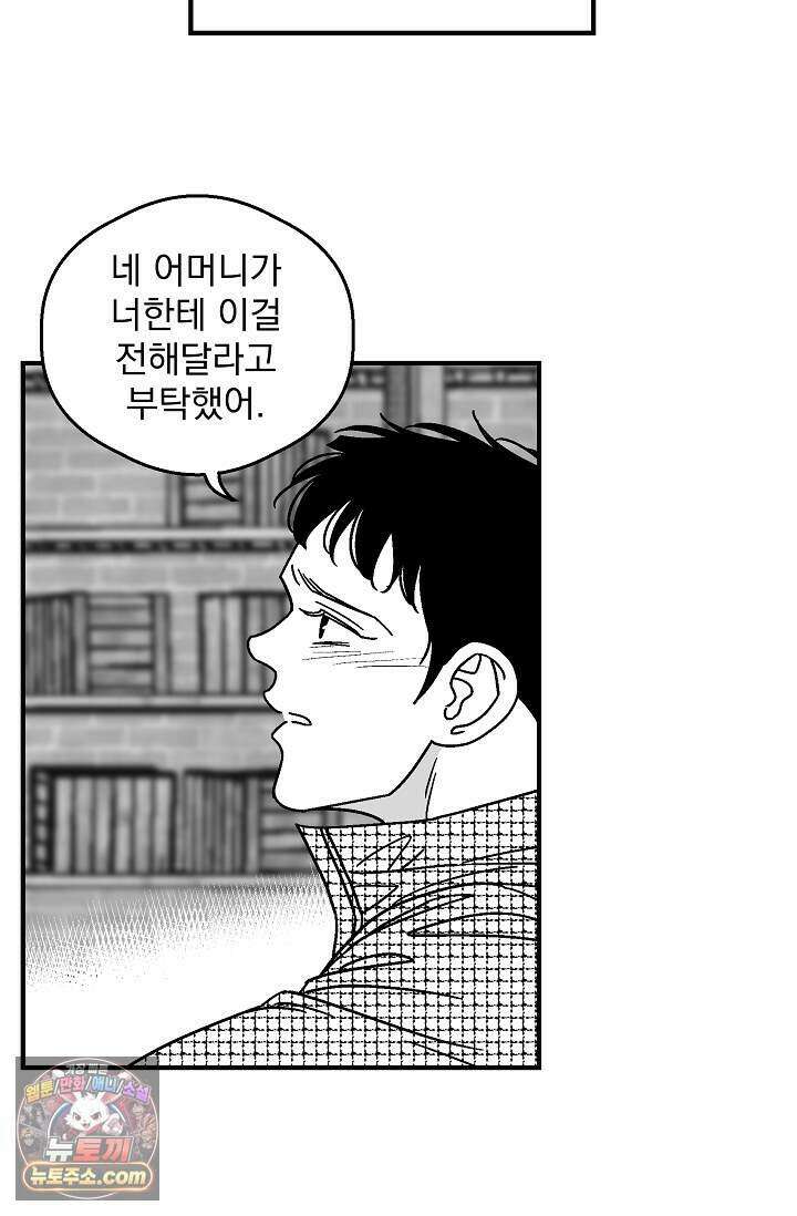 화성의 아이 40화(시즌1 완결) 35