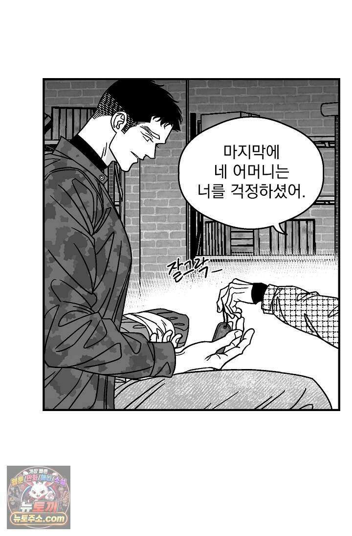 화성의 아이 40화(시즌1 완결) 36