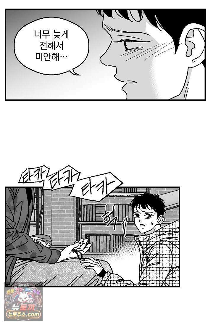 화성의 아이 40화(시즌1 완결) 37